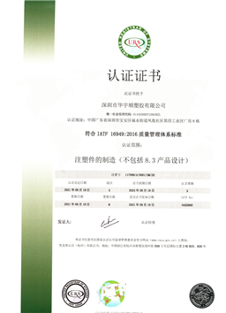IATF16949 - 2016 汽车管理体系证书